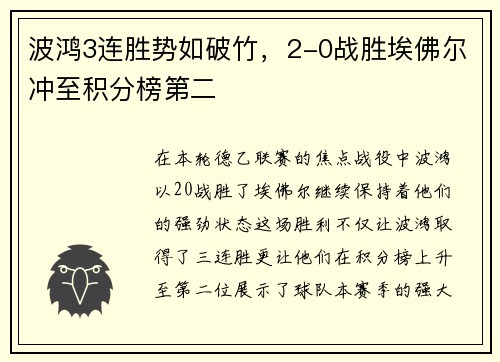 波鸿3连胜势如破竹，2-0战胜埃佛尔冲至积分榜第二